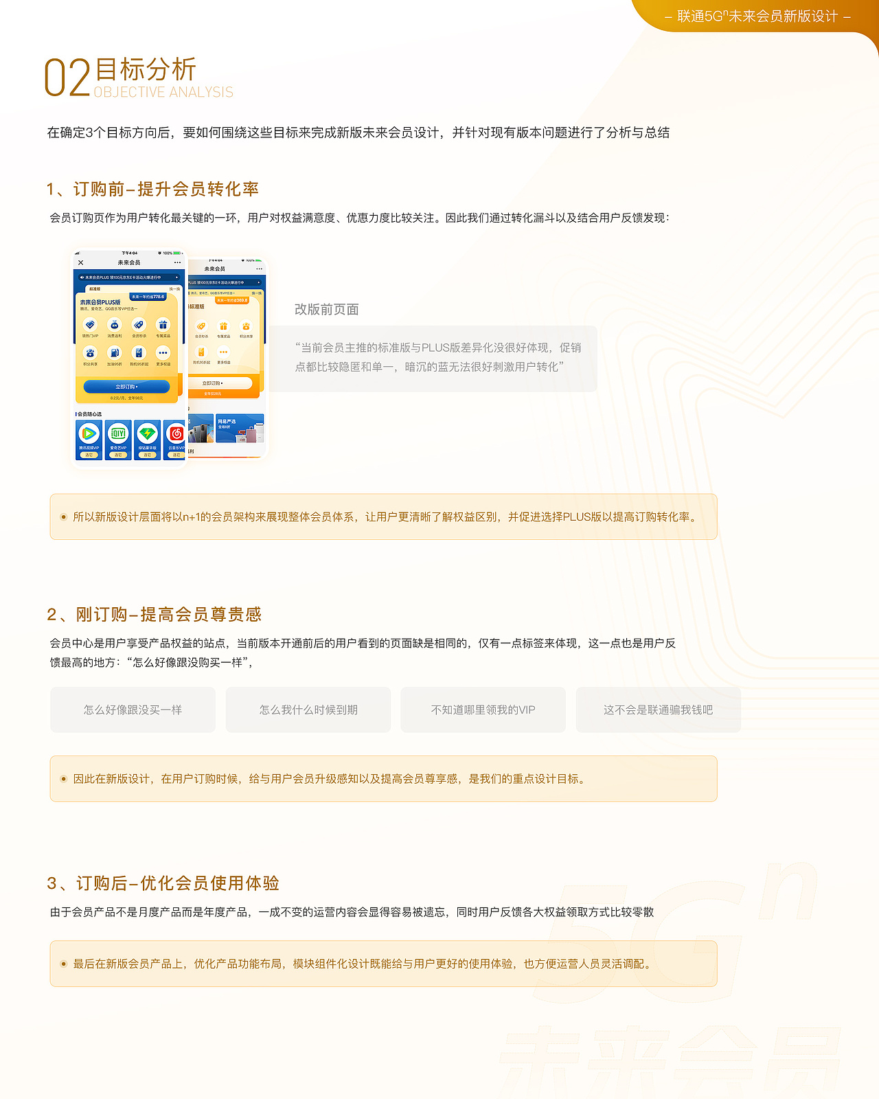 5Gn未来会员2.0改版设计总结-广东联通