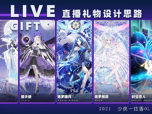 直播礼物设计