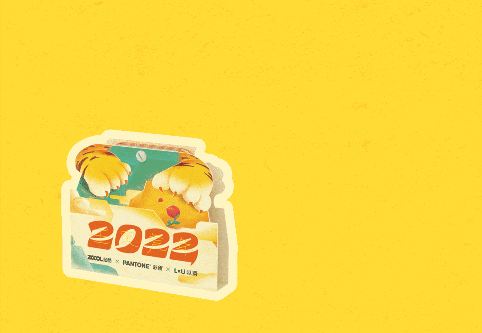 ZCOOL × PANTONE × LxU 2022 虎年联名小黄历(图ZMjgyNjYxNzMy) - 宣传物料 - 站酷设计师LxU以乘原创素材 - 站酷ZCOOL