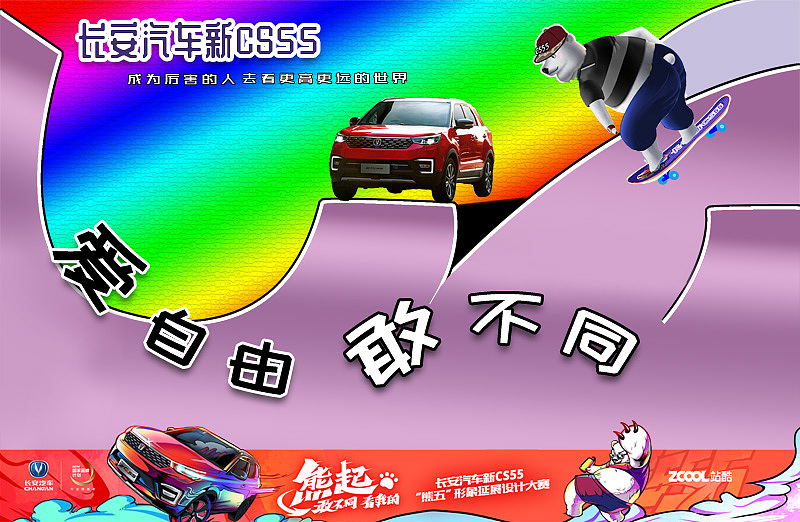 长安汽车新CS55熊五