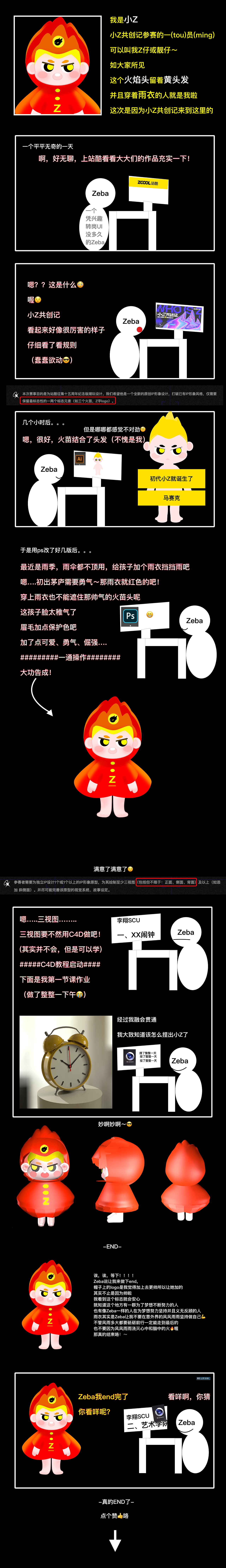 小Z共创记｜穿着勇气雨衣的小Z不进来看看咩？（图ZMjU4NTc2NzIw） - IP形象 - 站酷设计师Zeba原创素材 - 站酷ZCOOL