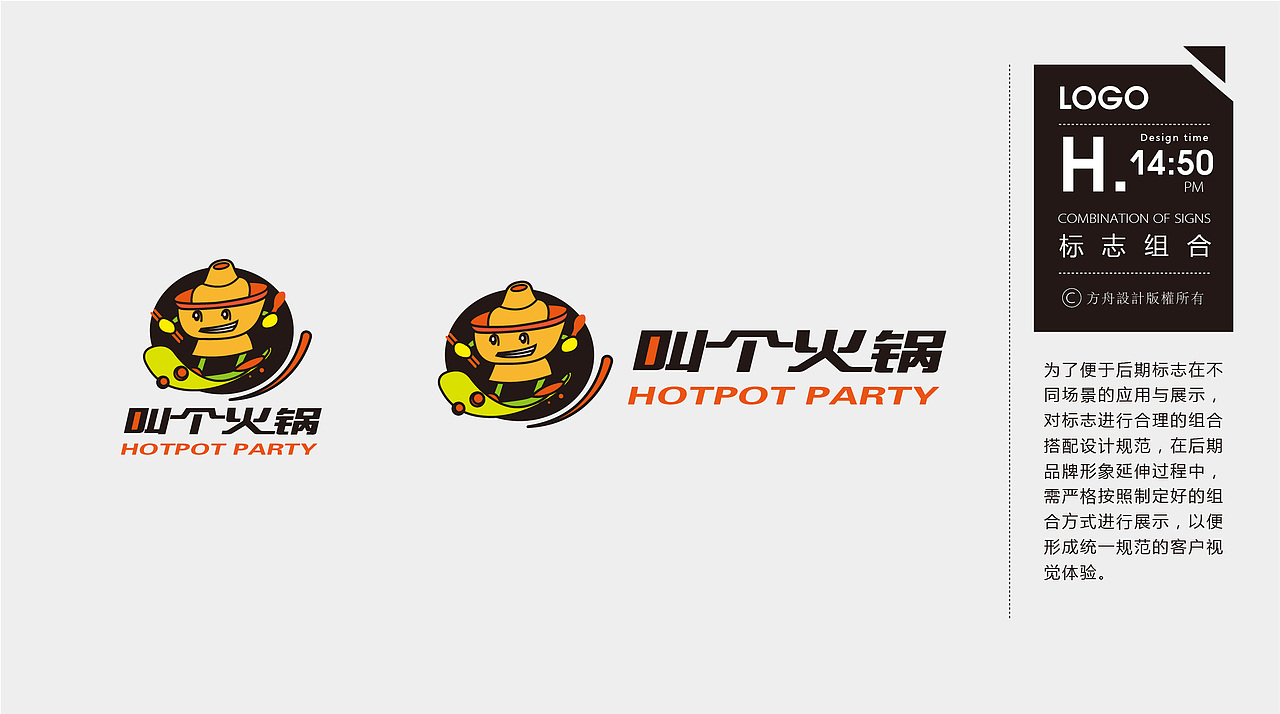 Hotpot Party-外卖火锅品牌logo提案（图ZMjI3MDQwODA=） - Logo - 站酷设计师舟品牌原创素材 - 站酷ZCOOL