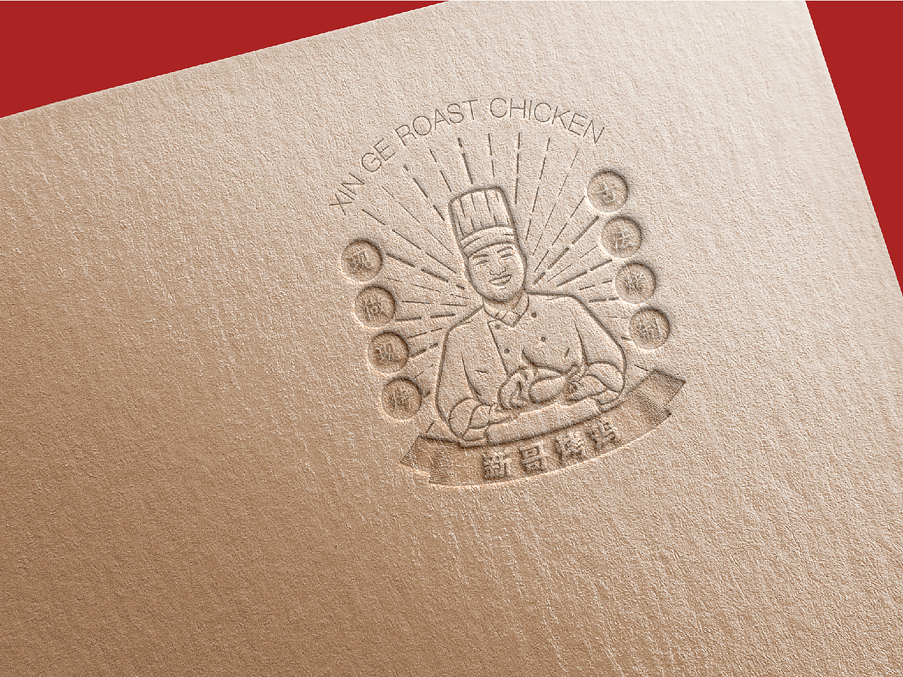 新哥烤鸡品牌形象提案（图ZMjc4NjkzOTQw） - 品牌 - 站酷设计师LEEGL原创素材 - 站酷ZCOOL