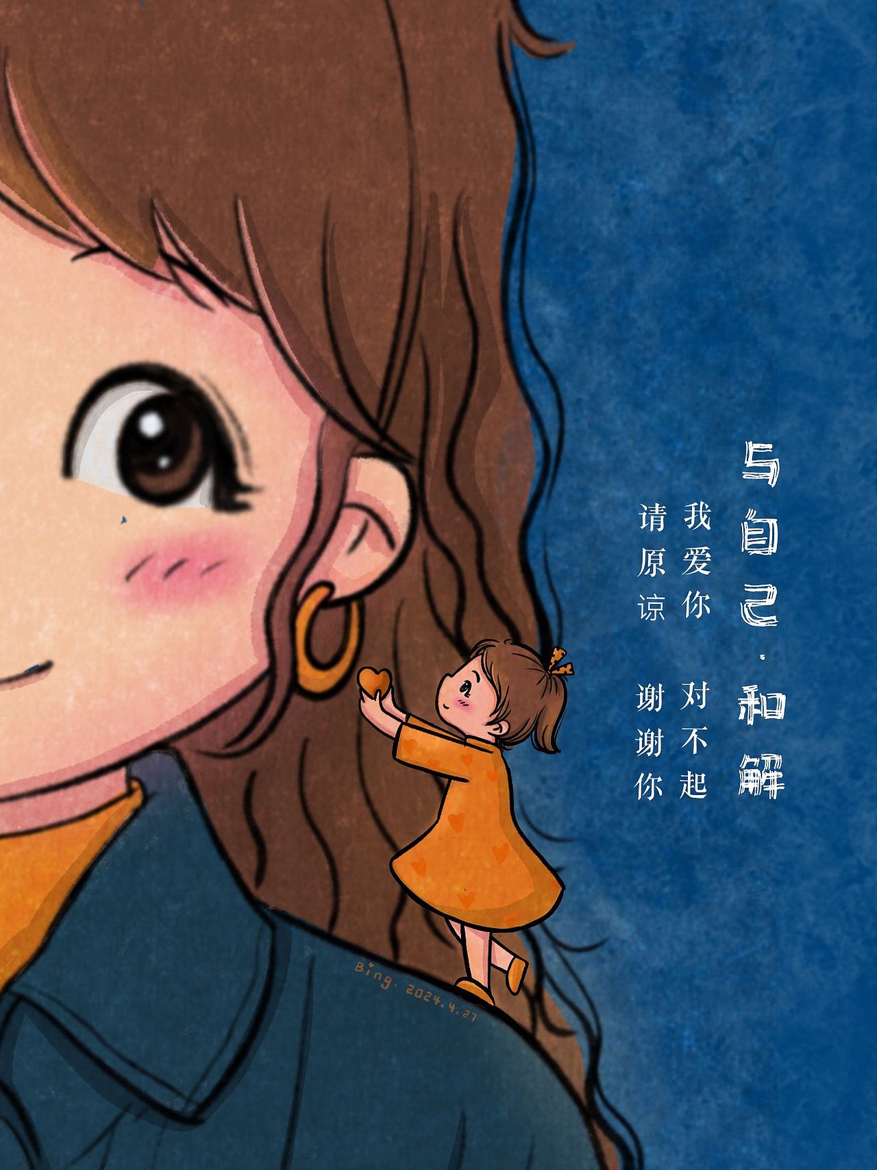 人生就是一趟与自己不断和解的旅程