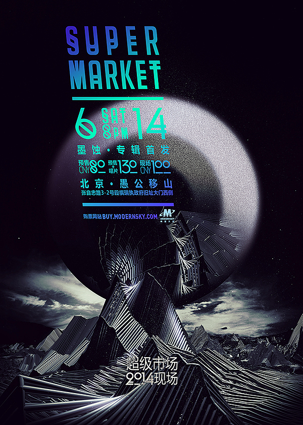 超级市场乐队SuperMarket 2013+2014 Live（图ZMTc3MzM1Mjg=） - 绘画 - 站酷设计师eversong原创素材 - 站酷ZCOOL