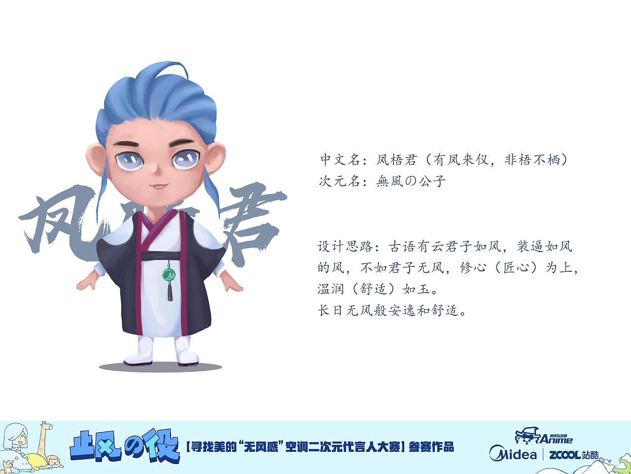 凤梧君，無風の公子。（图ZMTM0NjE2NjI0） - IP形象 - 站酷设计师阿三冲鸭原创素材 - 站酷ZCOOL