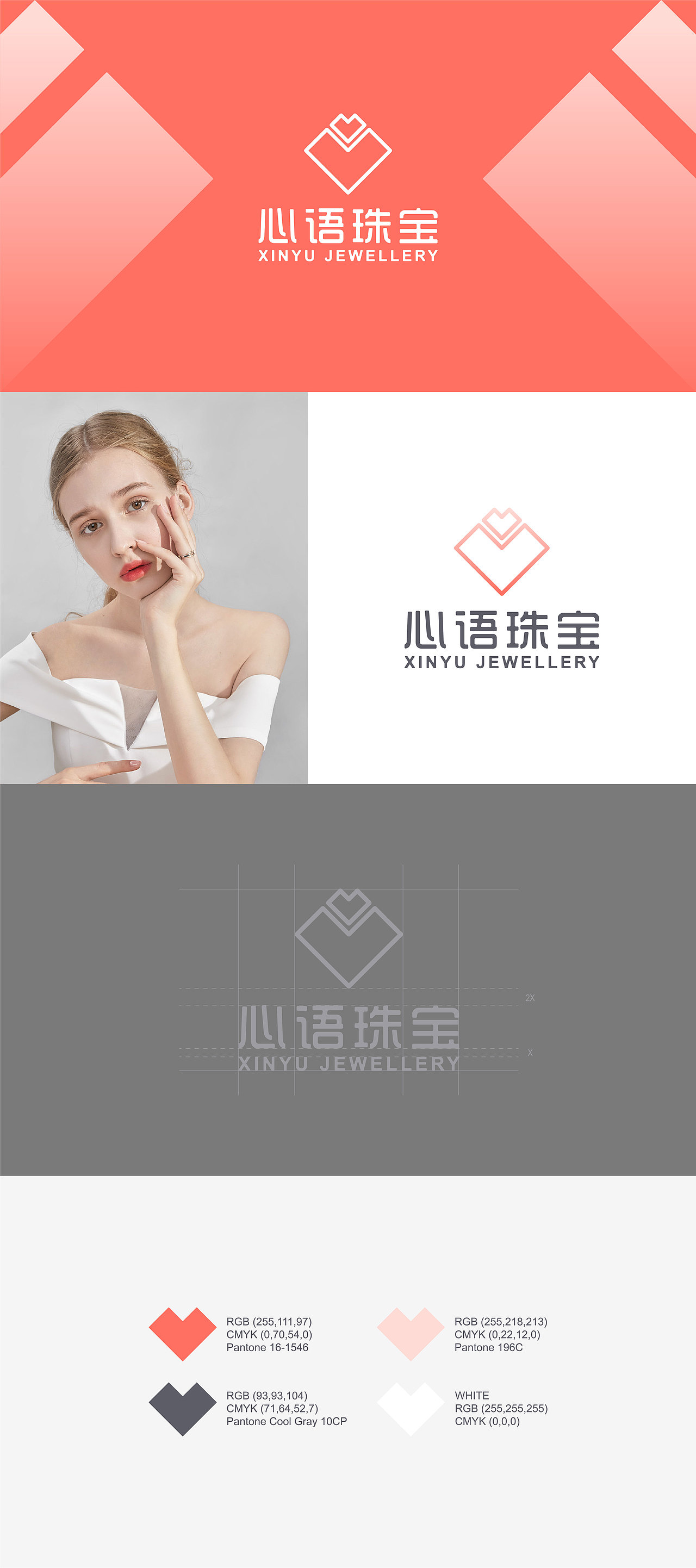 珠宝品牌设计