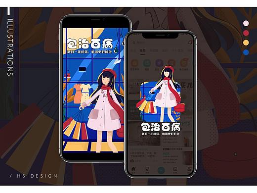 H5插画（个人主页-ZNDk2NzI0MjA=） - 创作习作 - 站酷设计师hh慧慧原创素材 - 站酷ZCOOL