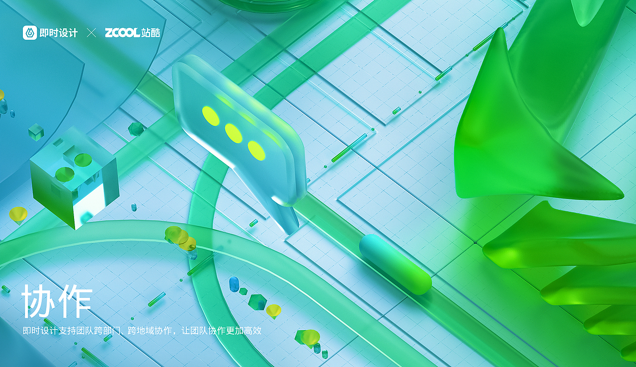 #即时，由你定义# 连接无限可能（图ZMzAwNzk0MDcy） - 海报 - 站酷设计师Jesful原创素材 - 站酷ZCOOL