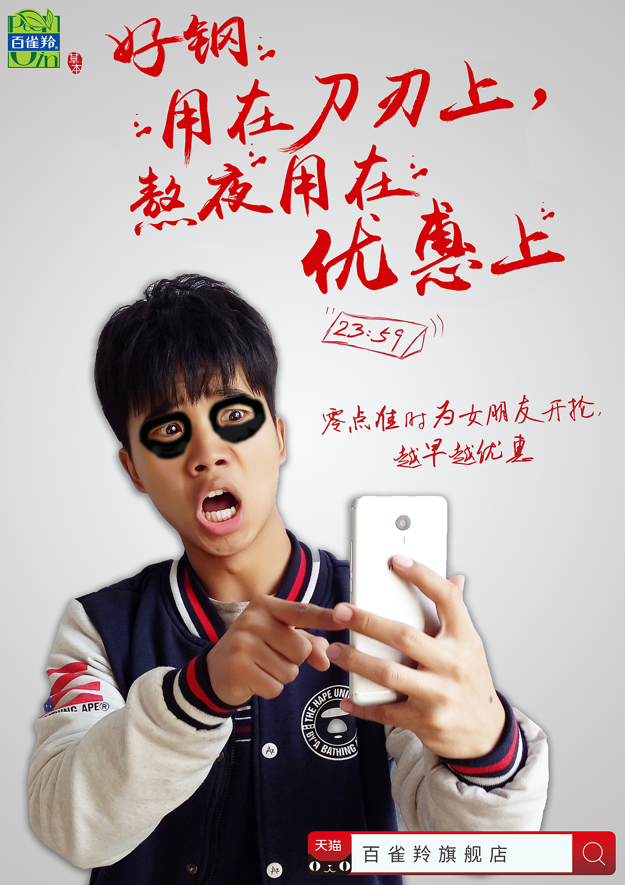 15届学院奖获奖作品—百雀羚（图ZMTE0OTgwNzAw） - 海报 - 站酷设计师四家李村广告希望原创素材 - 站酷ZCOOL