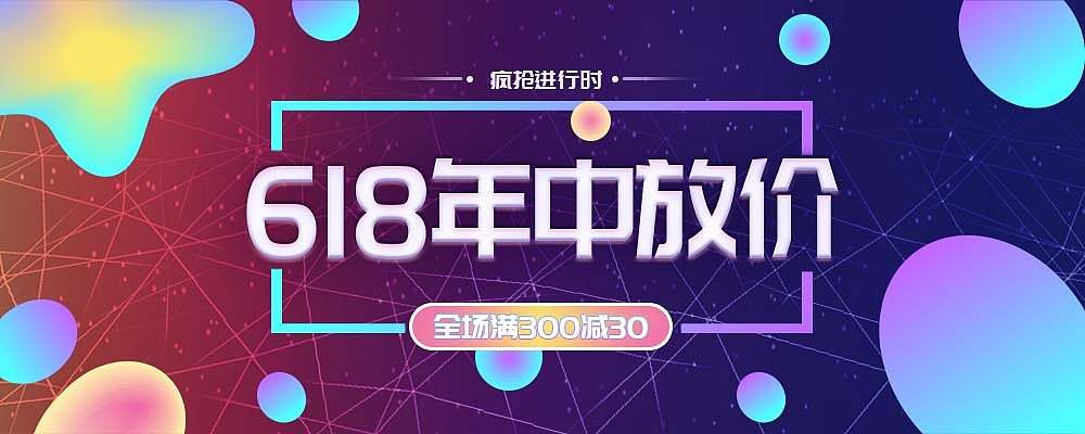 618活动banner