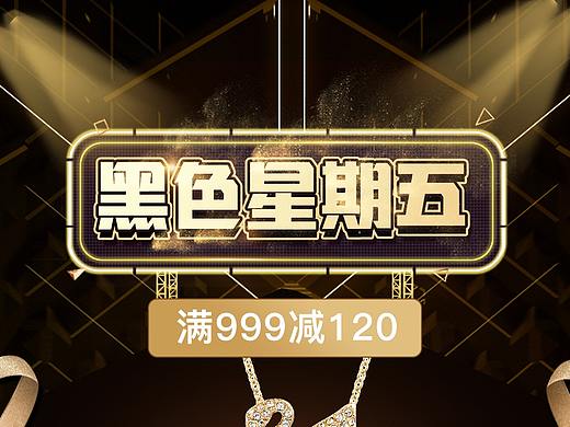 黑5配饰活动海报（个人主页-ZMzQ3ODU5MDg=） - 其他 - 站酷设计师白可以不加黑原创素材 - 站酷ZCOOL