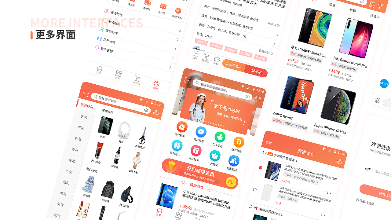 乐买买 购物APP（图ZMTg3NTg2MjA4） - APP界面 - 站酷设计师destiny10原创素材 - 站酷ZCOOL