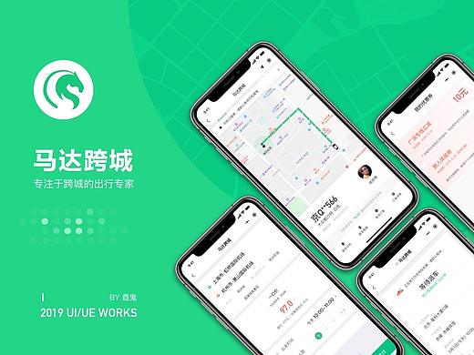 跨城出行小程序