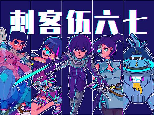 #国漫万创#刺客伍六七赛博朋克版