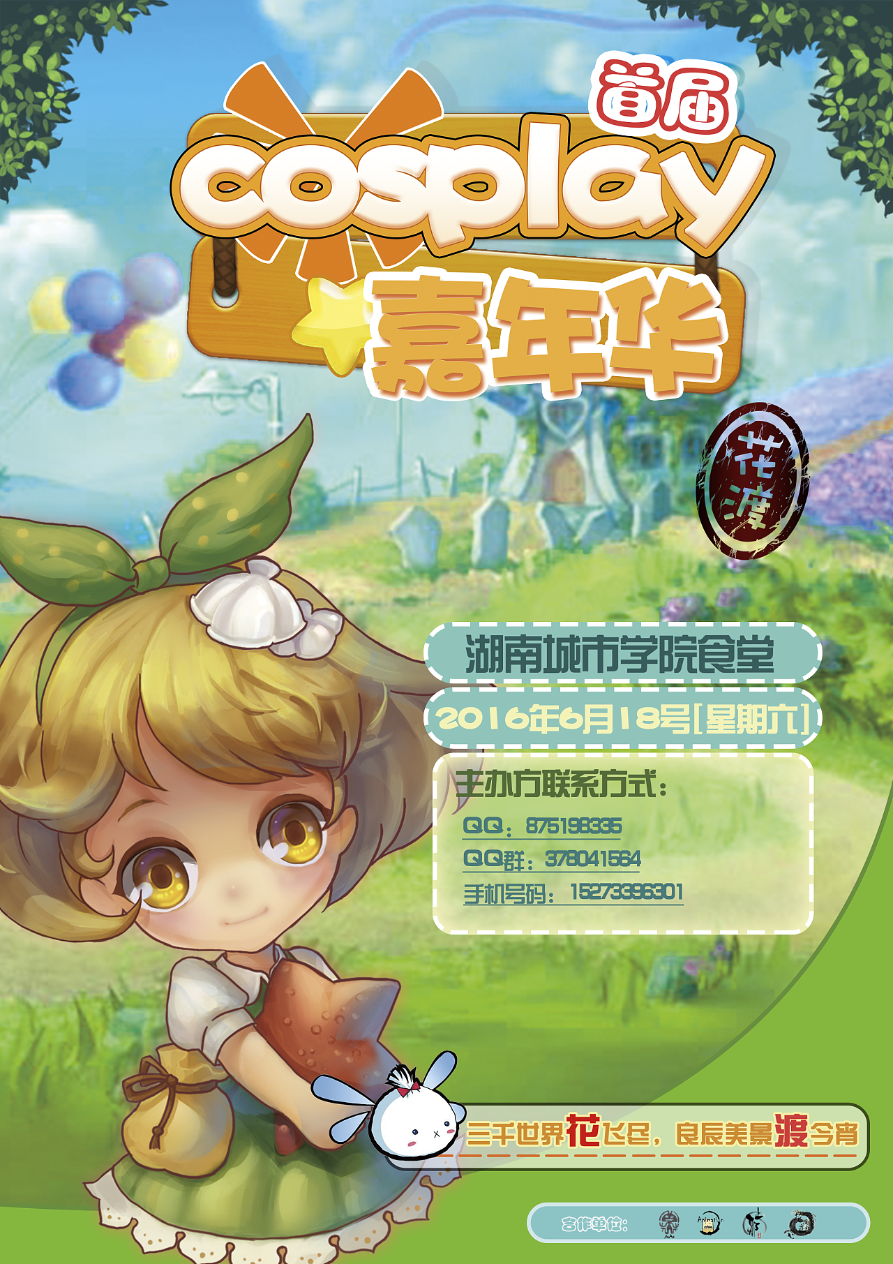 动漫展宣传(整套)