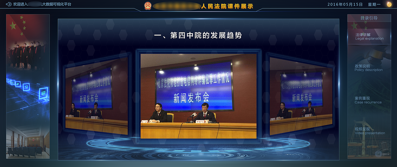 大屏－某中级法院法官数据可视化平台（图ZOTM3NTA5MTI=） - 软件界面 - 站酷设计师利刃_syn原创素材 - 站酷ZCOOL