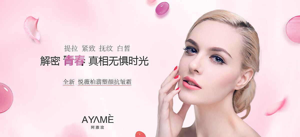 美妆护肤网页+BANNER（图ZMTEzMzExNDky） - 电商 - 站酷设计师好难瘦呀原创素材 - 站酷ZCOOL