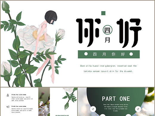 简约手绘小清新文艺范你好四月工作总结通用PPT模板