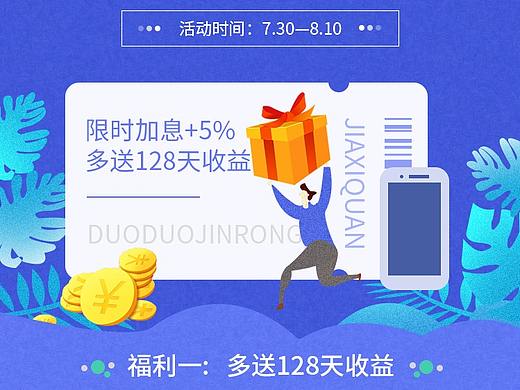 金融类限时福利H5专题页面