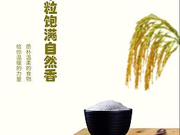 米食