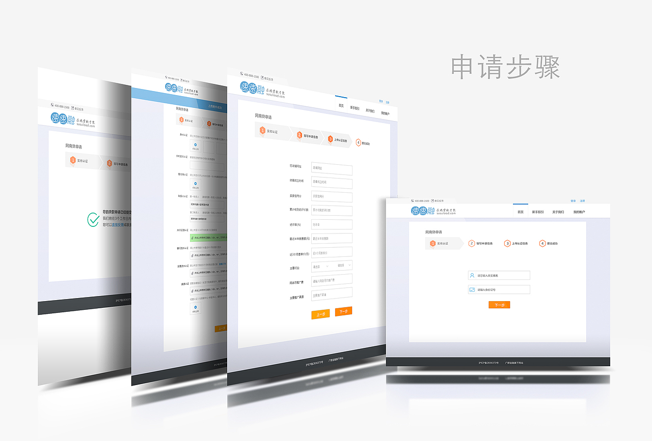 速速融网页界面设计及logo设计（图ZNDczNDI5Mjg=） - 其他网页 - 站酷设计师八点半星光原创素材 - 站酷ZCOOL
