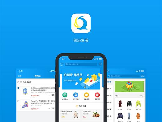 《闽沁生活》app改版设计