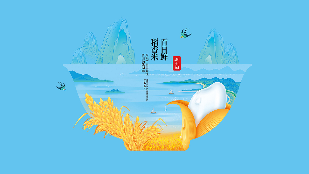百日鲜大米|平面|包装|南风盛世定位设计 - 原创作品 - 站酷 (zcool)
