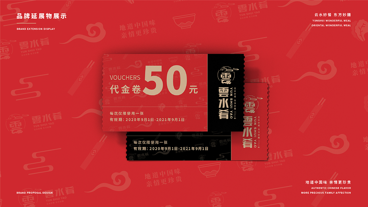 云水肴品牌提案设计/视觉标识系统/中餐厅品牌（图ZMjMxNDI3OTYw） - 品牌 - 站酷设计师长安男孩原创素材 - 站酷ZCOOL