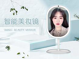 智能美妆镜