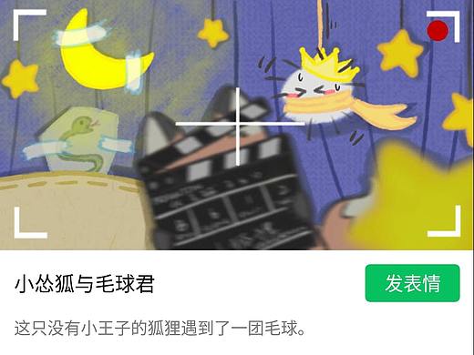 微信表情包《小怂狐与毛球君》