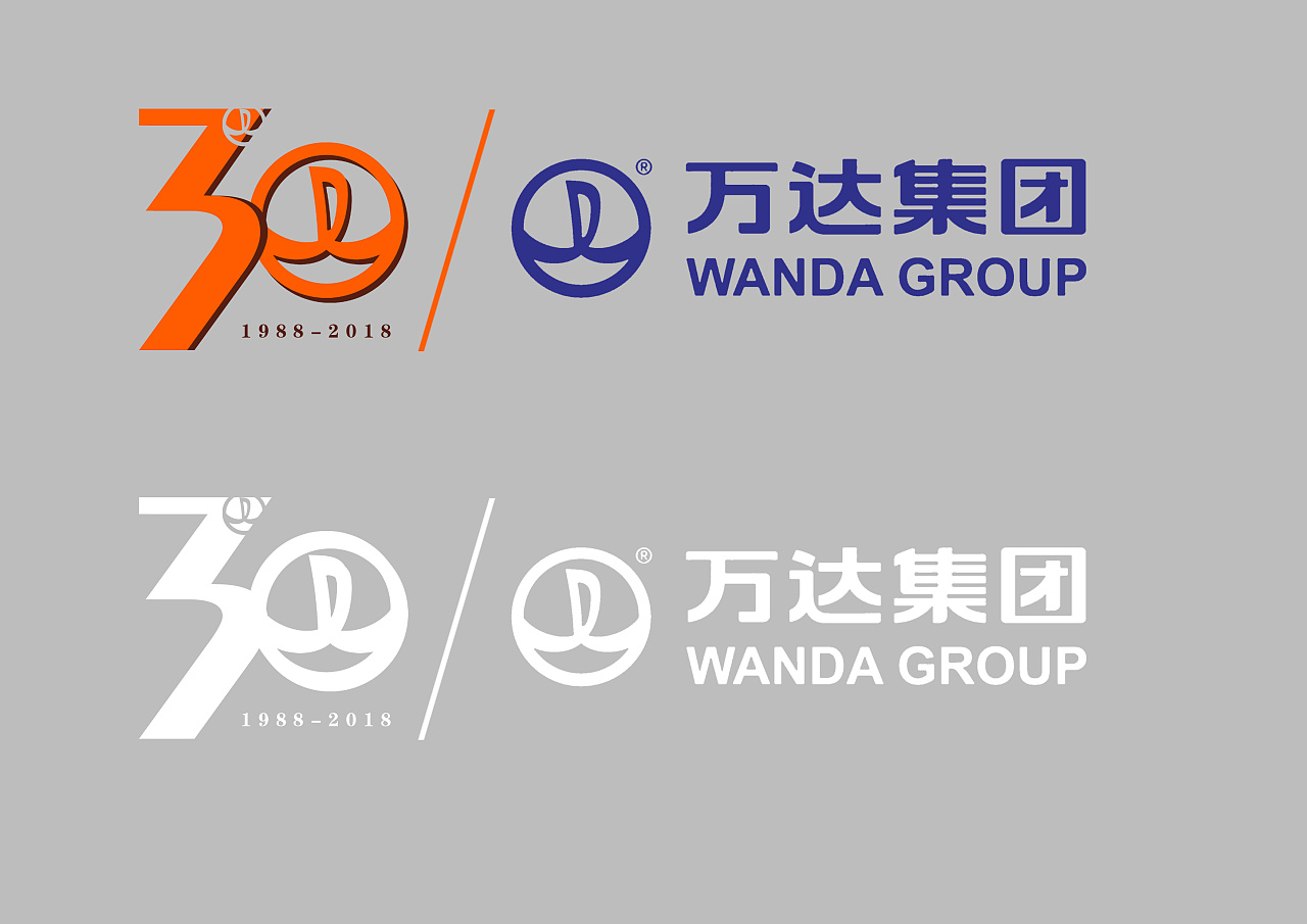 万达集团30周年logo设计稿