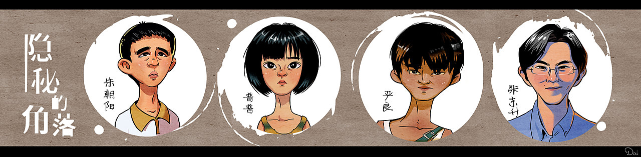 隐秘的角落插画练习（图ZMjMxMDE2ODIw） - 创作习作 - 站酷设计师卢森堡卫星原创素材 - 站酷ZCOOL