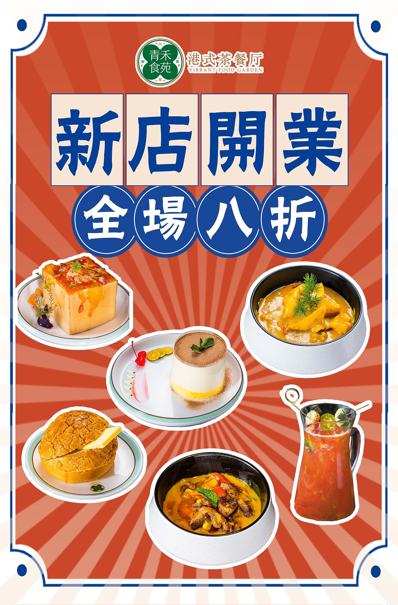 港式茶餐厅风格海报 - 原创作品 - 站酷(zcool)