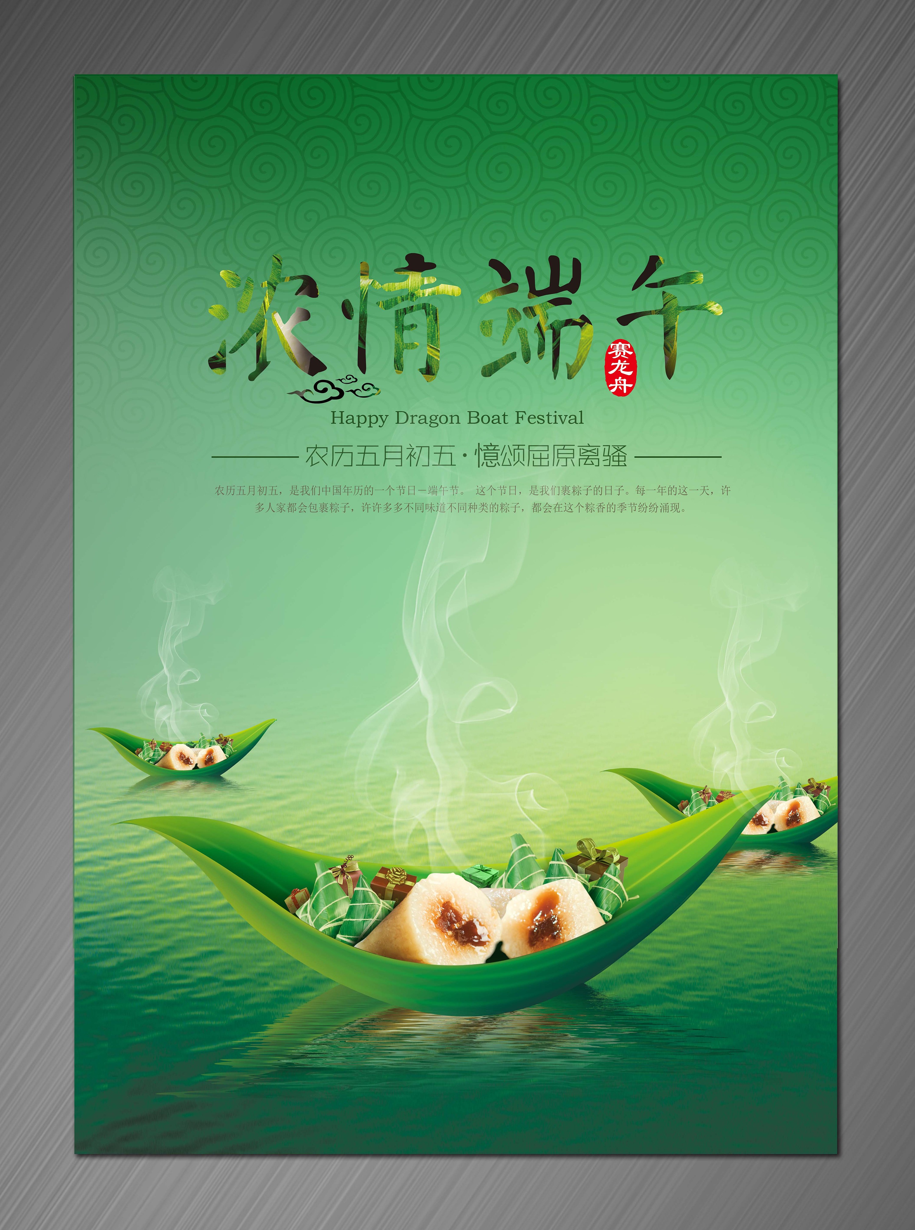 绿色背景大气粽情端午五月初五端午节粽子活动促销海报|平面|海报|倒水之人 - 原创作品 - 站酷 (ZCOOL)