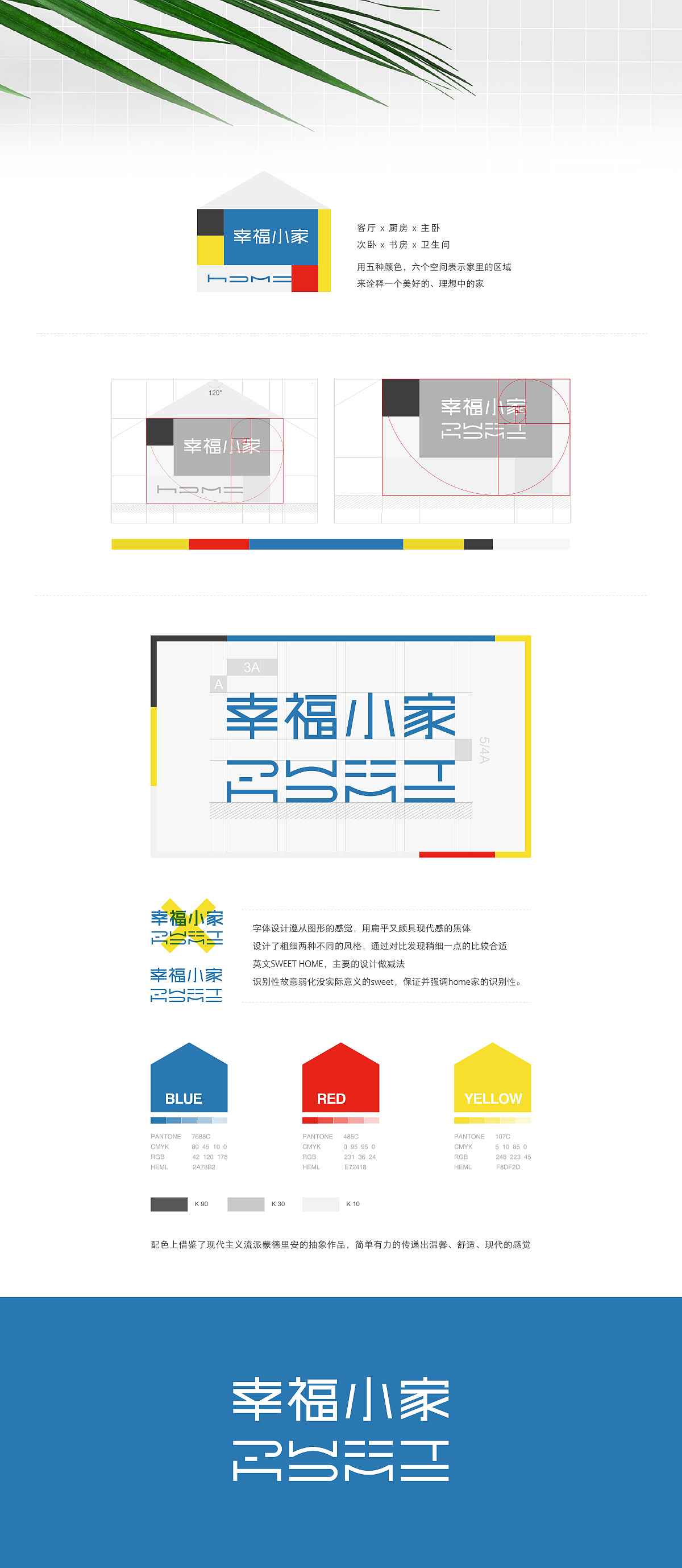 幸福小家 | 标志设计（图ZNzU2NzQ4NzI=） - 品牌 - 站酷设计师小阿明原创素材 - 站酷ZCOOL