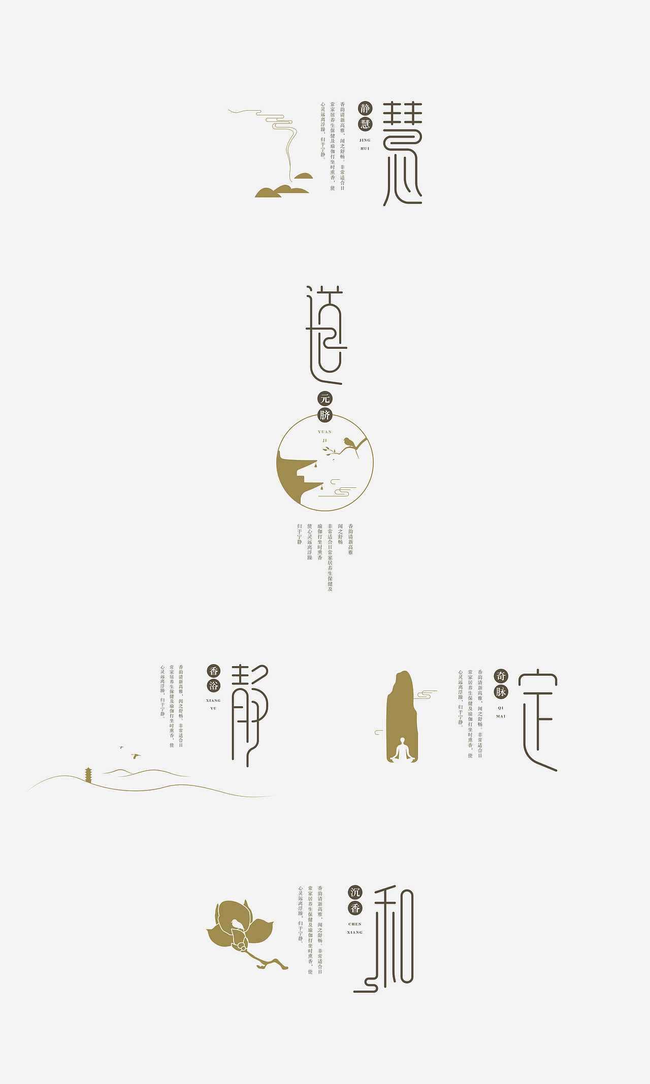 《一木承芳》沉香禅意LOGO丨包装设计