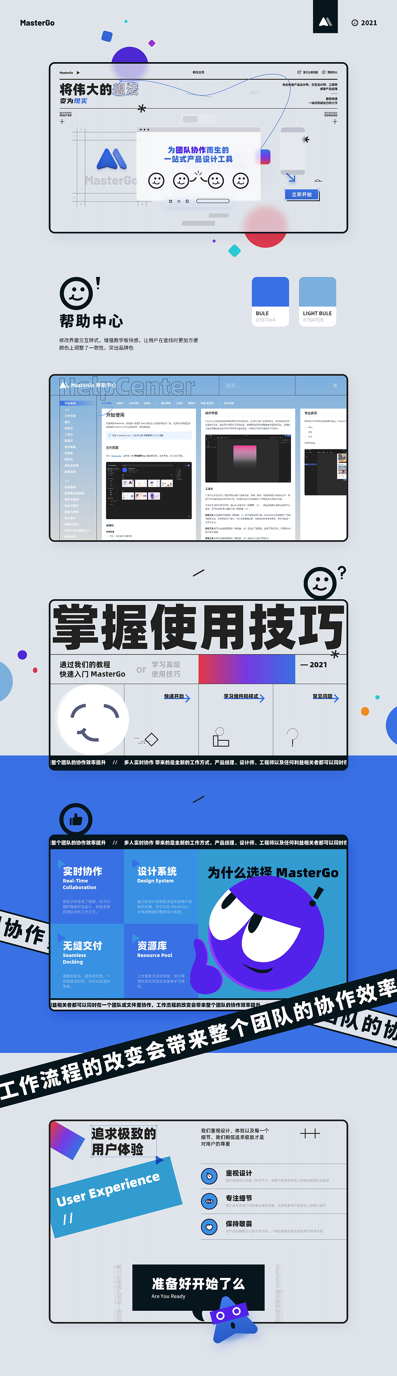 MasterGo官网设计_快乐协作