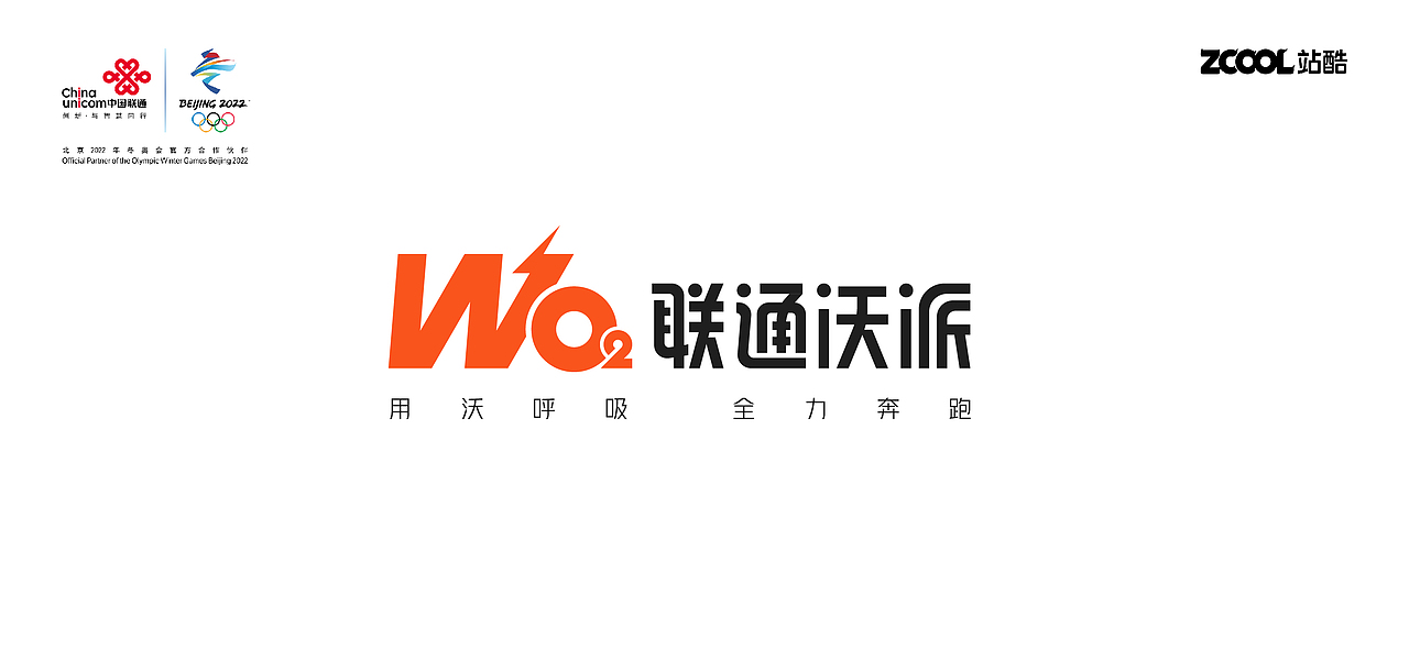 中国联通青少年品牌形象升级