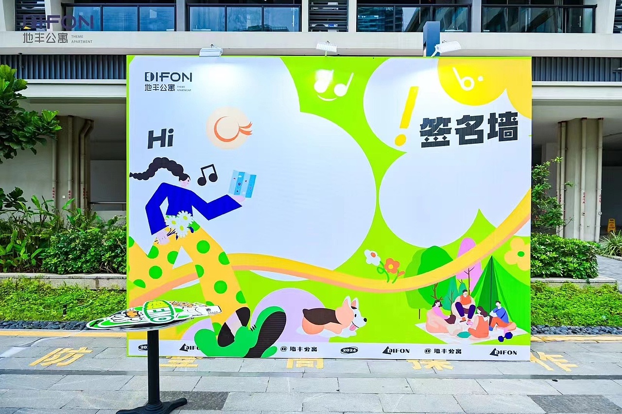 ［地丰公寓］银城智谷品牌开业活动