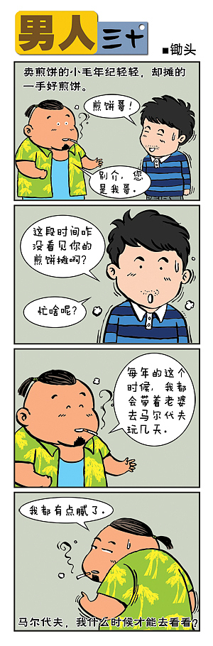 男人三十（图ZMjUyNTUzNTI=） - 短篇/格漫 - 站酷设计师锄头原创素材 - 站酷ZCOOL
