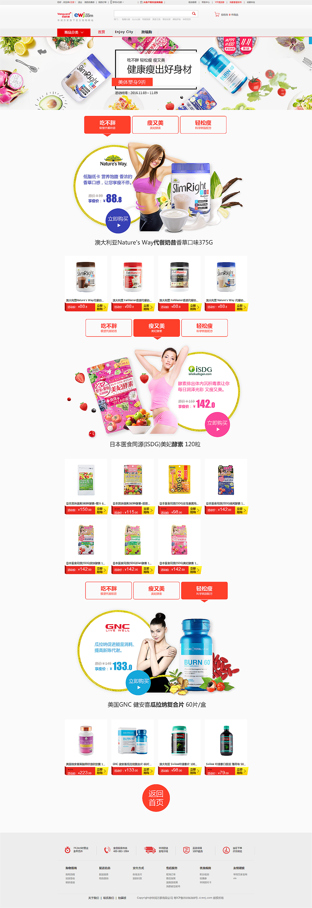 华润万家PC端活动专题页(上)