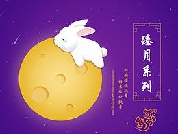 月饼——中秋