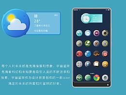 主題圖標(biāo)設(shè)計(jì)