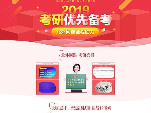 考研专题活动页