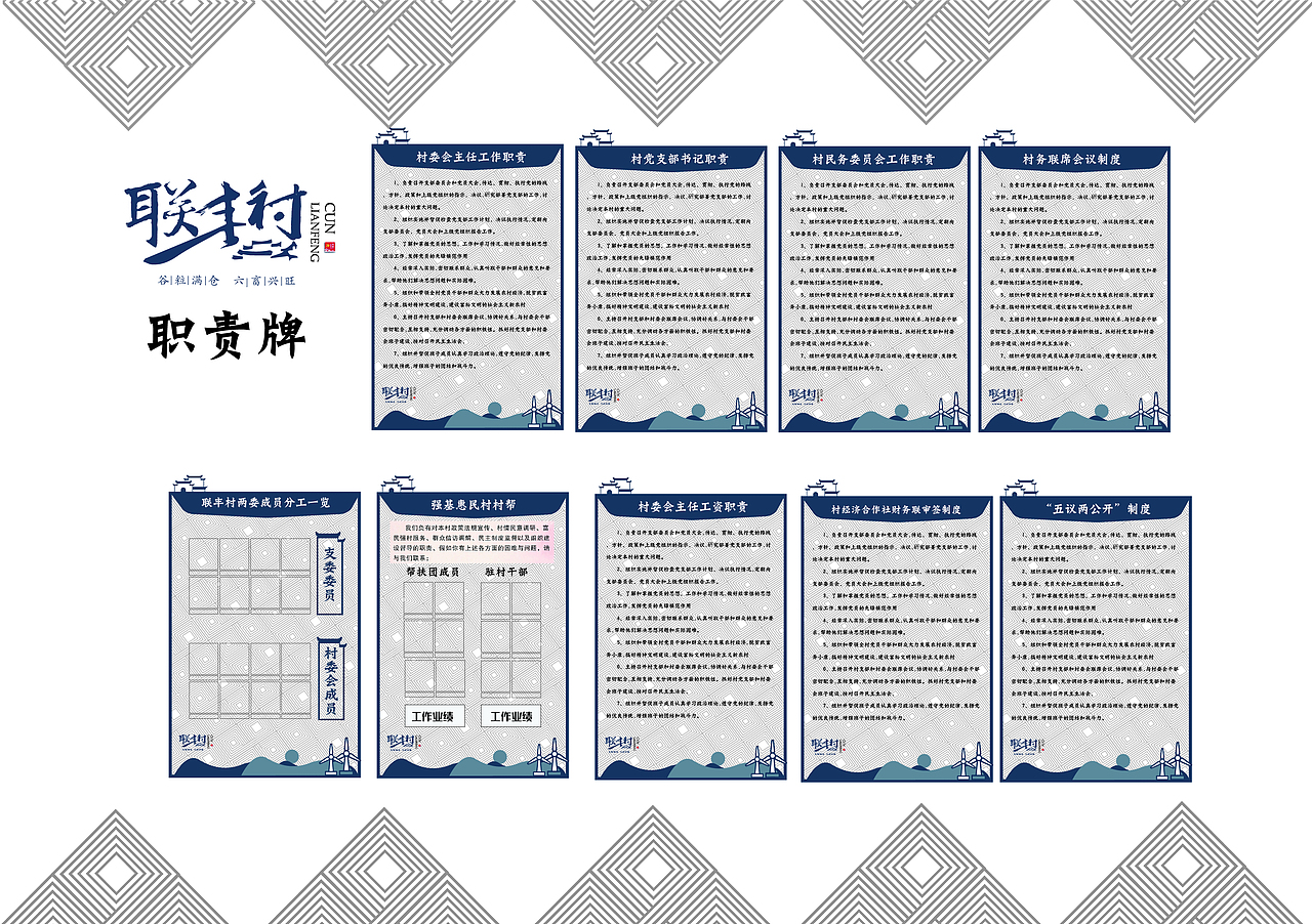 某村文化礼堂+党建（图ZMTgwNjA5MTYw） - 宣传物料 - 站酷设计师陈不周原创素材 - 站酷ZCOOL