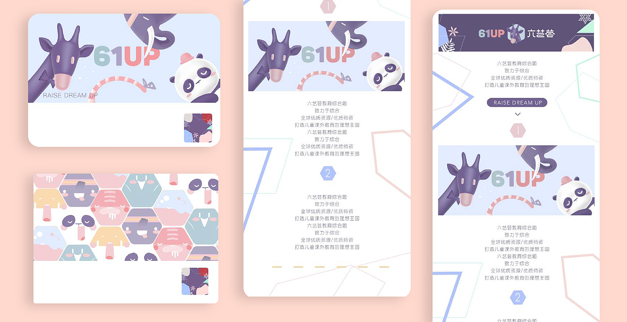 61UP儿童教育品牌全案（图ZMjcxMzY3MTcy） - IP形象 - 站酷设计师RayRay7原创素材 - 站酷ZCOOL