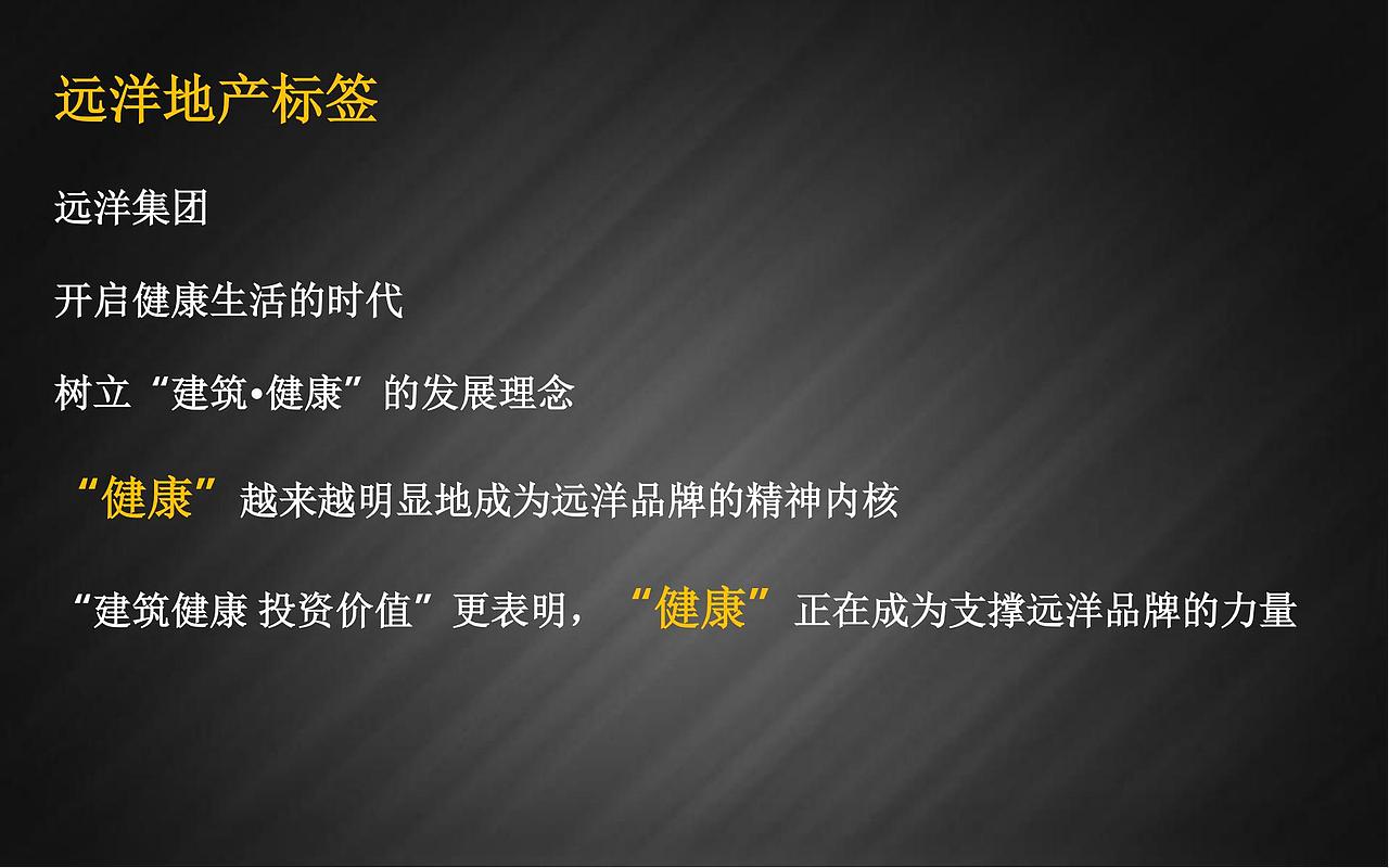 【营销】2018上海青浦远洋项目产品定位及营销策略报告
