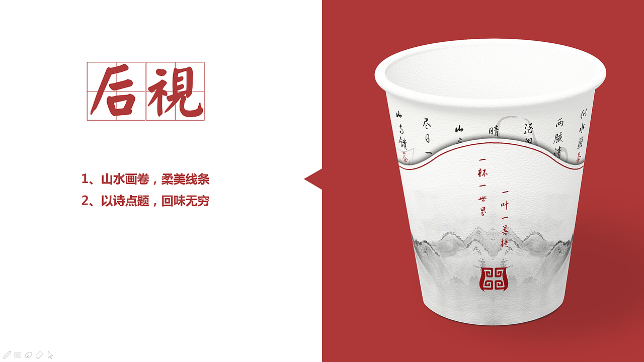 中国风·茶文化·创意旋转·双层纸杯 包装 交互 设计