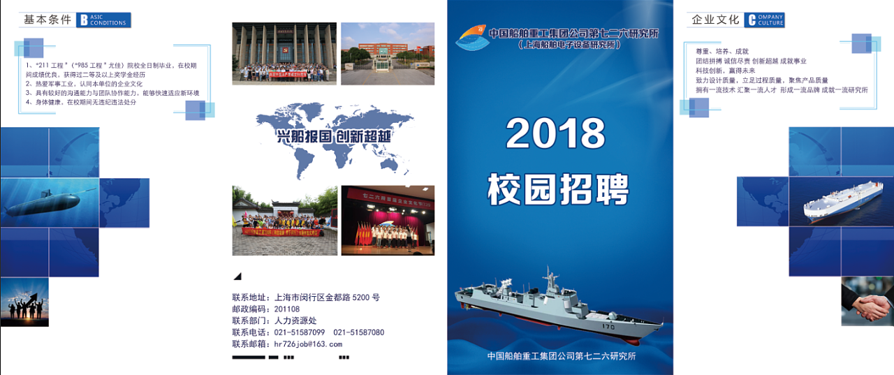 中国船舶重工集团第七二六所2018校园招聘